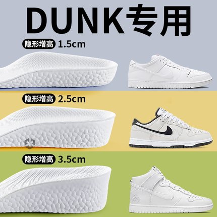 至皓恩适用于dunksb足弓内增高鞋垫女隐形不累脚增高垫半垫不塌陷