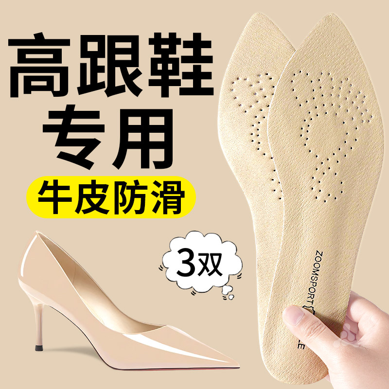 尖头高跟鞋专用鞋垫女牛皮光脚穿鞋吸汗防滑不粘脚自粘贴圆头单鞋