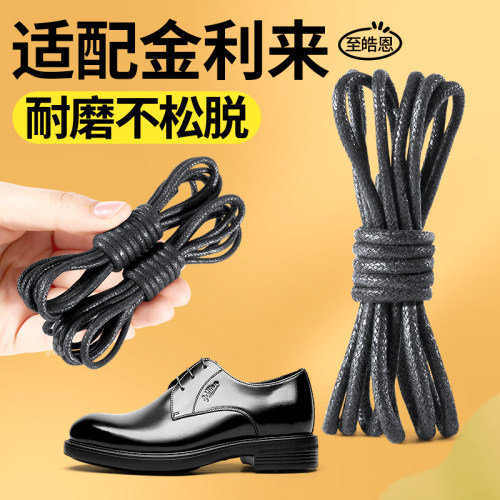 适用于金利来皮鞋鞋带黑色打油圆