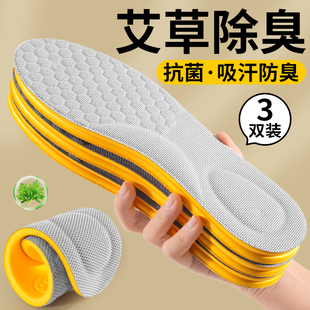 艾草鞋垫男士吸汗防臭透气除臭留香型皮鞋7a抗菌运动气垫减震女款