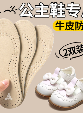 儿童公主鞋垫真牛皮吸汗防臭