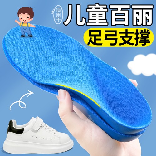 儿童足弓支撑鞋垫扁平足运动减震