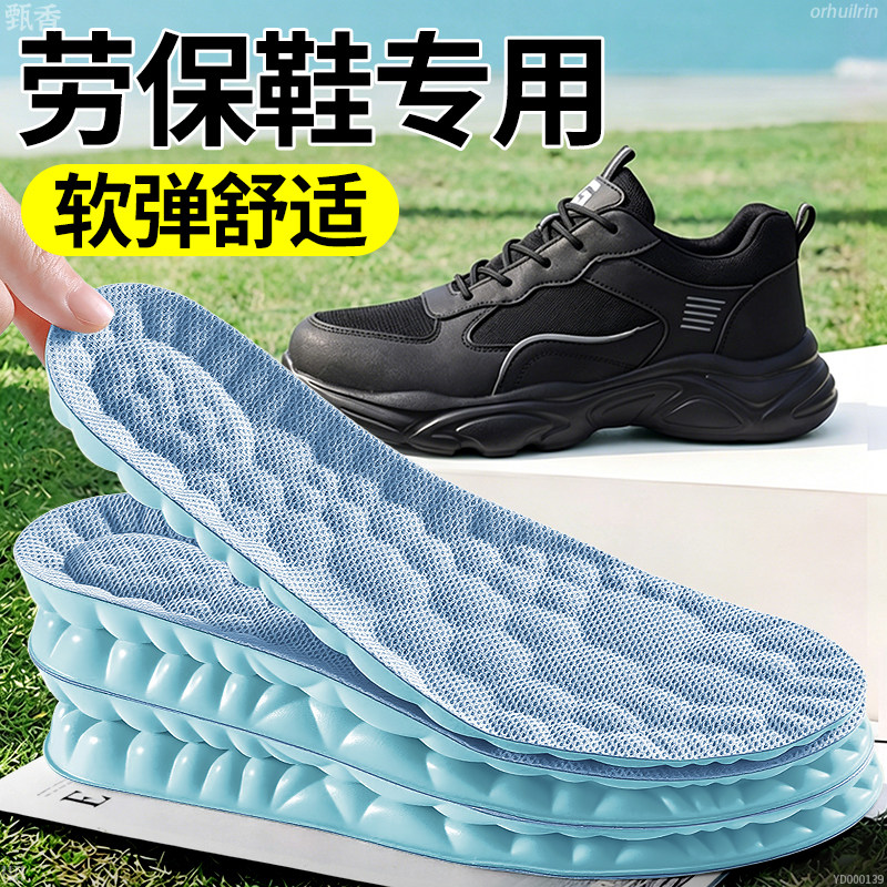 劳保鞋专用鞋垫吸汗透气10A抗菌