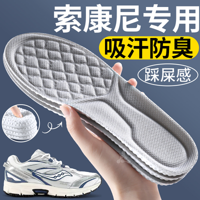 索康尼鞋垫艾草吸汗防臭久站不累