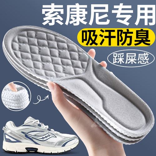 索康尼鞋垫艾草吸汗防臭久站不累