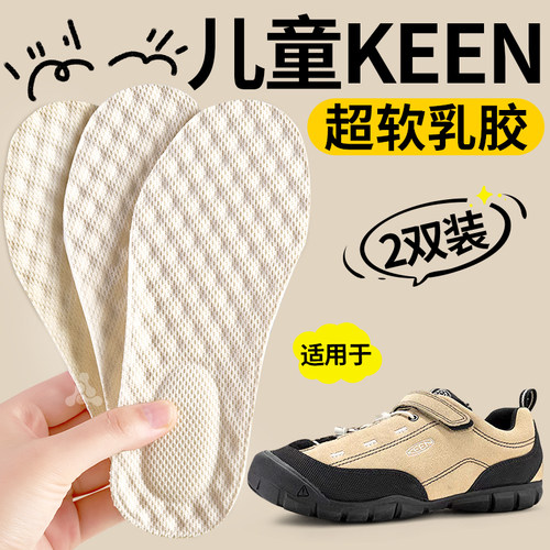 适用于科恩keen儿童乳胶鞋垫超软