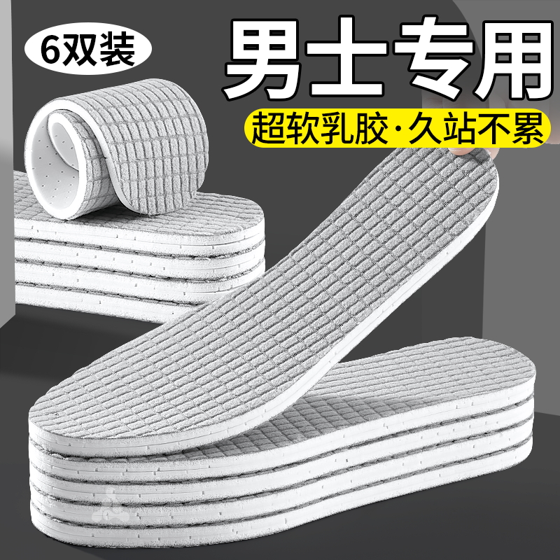 男士鞋垫乳胶超软防痛久站不累