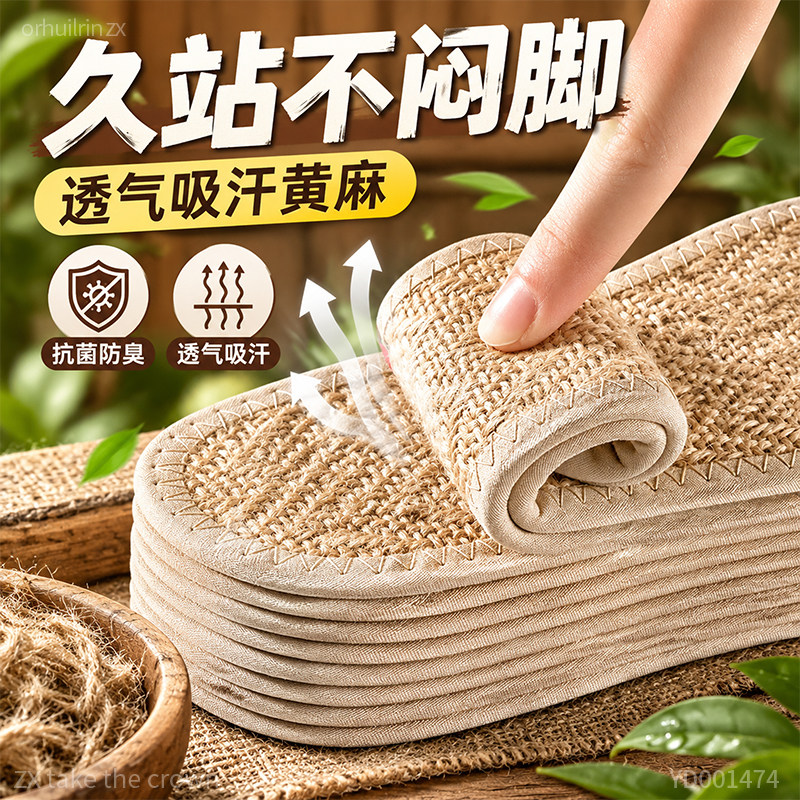 天然亚麻鞋垫吸汗防臭夏季抗菌薄
