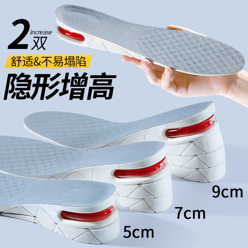 隐形增高鞋垫女不累脚内增高男士气垫踩屎感不塌陷5cm新款增高垫