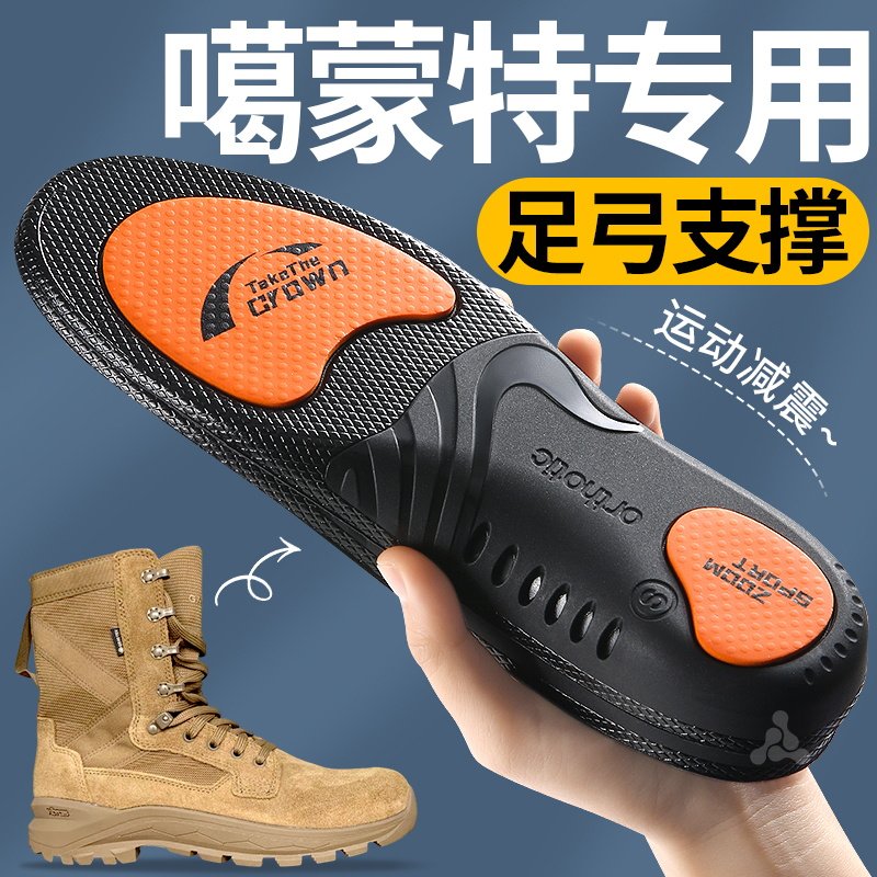 Garmont嘎蒙特鞋垫足弓支撑