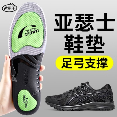 运动专用鞋垫石墨烯抗菌足弓支撑
