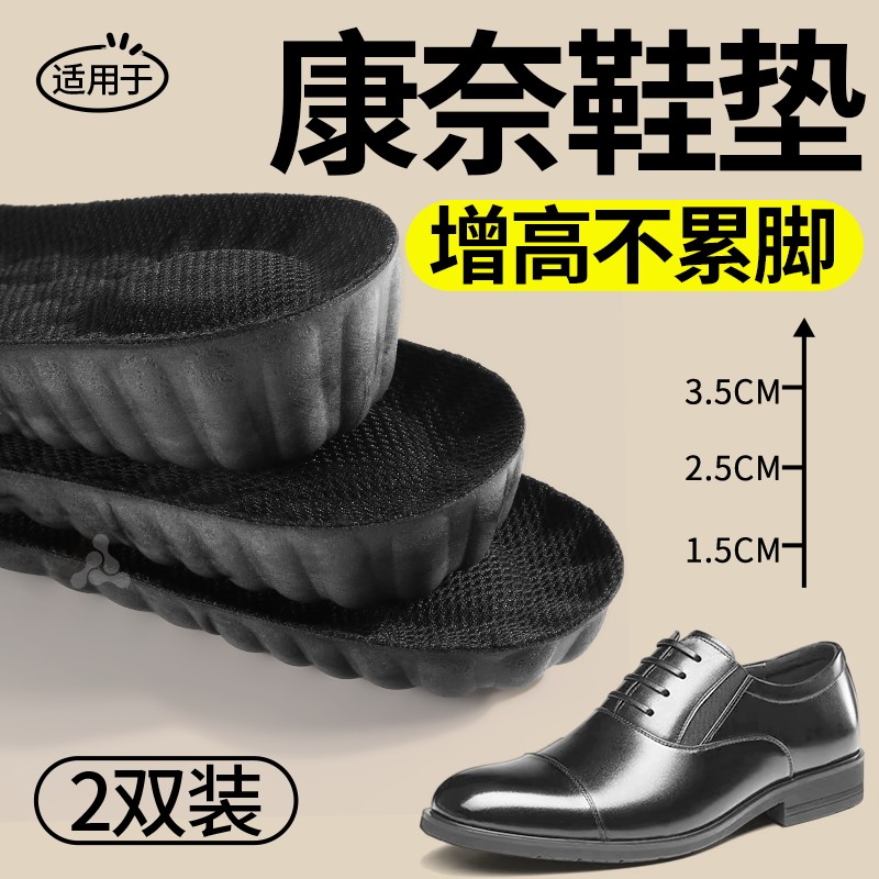 适用于康奈增高鞋垫男款皮鞋增高鞋垫内增高隐形不累脚吸汗透气