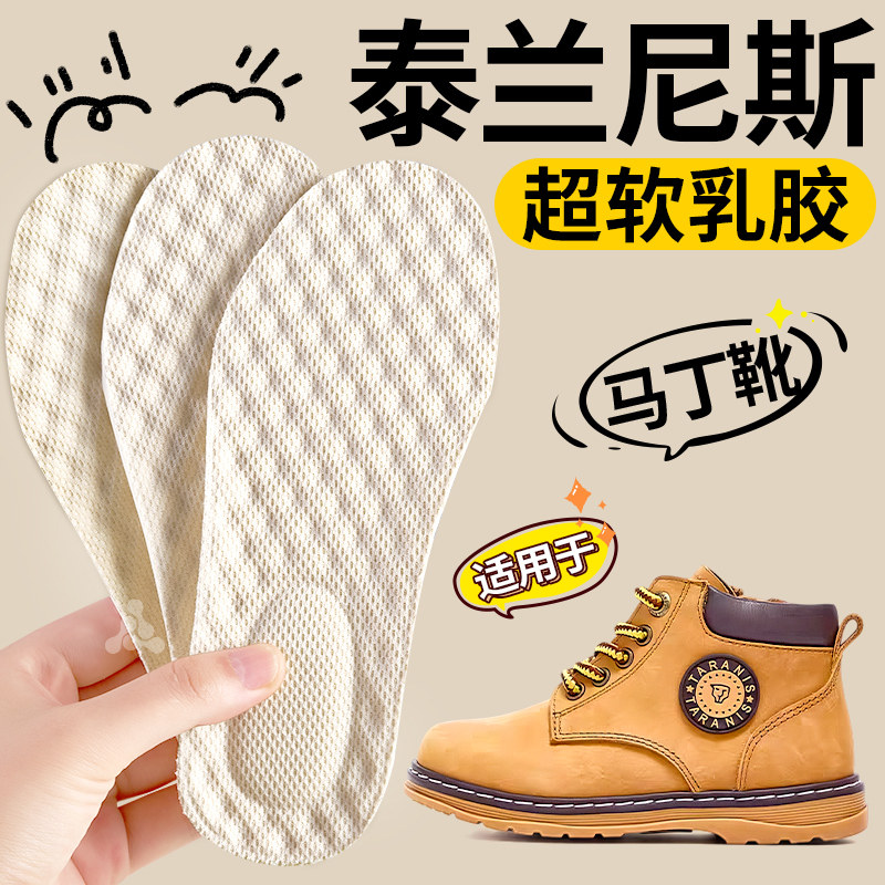 适用于儿童泰兰尼斯马丁靴鞋垫天然乳胶超软防痛男童女童小孩专用
