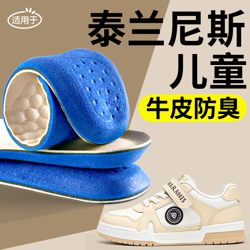 儿童真牛皮鞋垫透气吸汗防臭软底