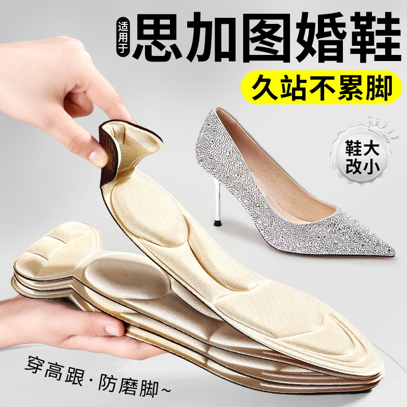适用于思加图婚鞋鞋垫日常可用
