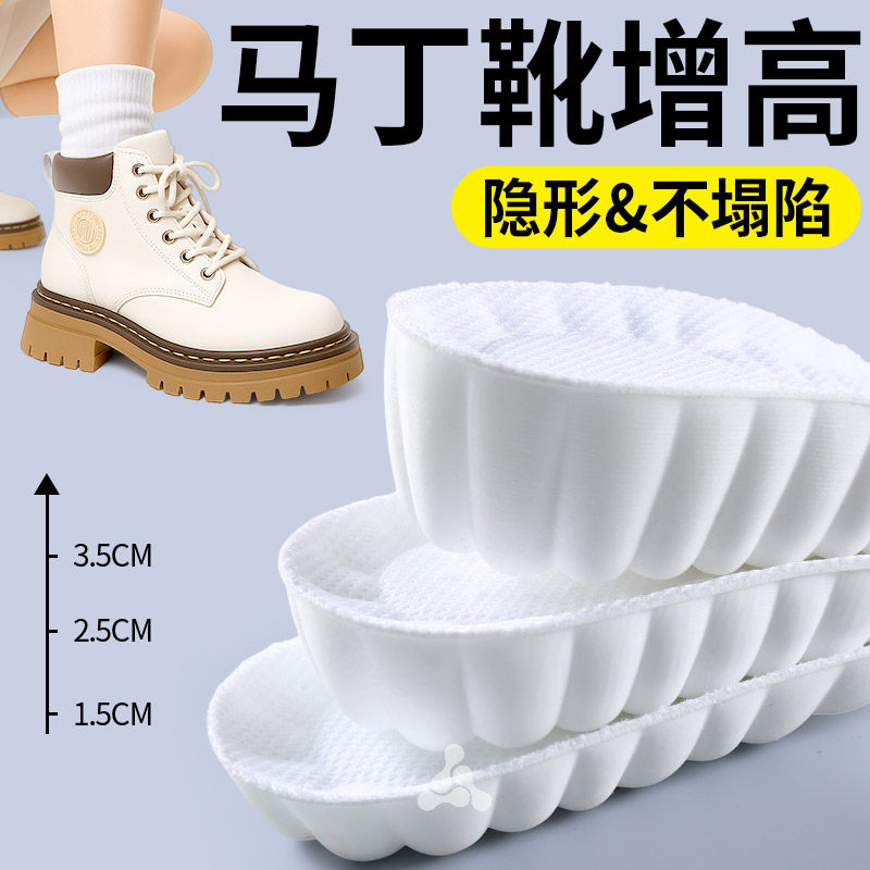马丁靴增高鞋垫女款不累脚隐形足弓支撑小个子靴子专用不塌陷5cm