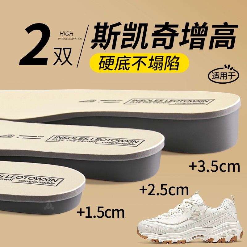 适用于斯凯奇内增高鞋垫硬底不塌陷全掌增高超硬男女不累脚隐形
