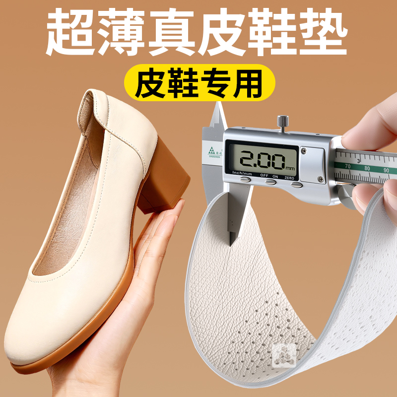 超薄真皮头层牛皮鞋垫吸汗防臭