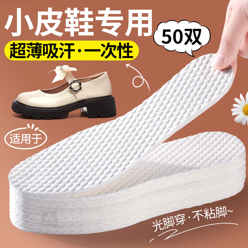 小皮鞋专用一次性鞋垫女吸汗防臭