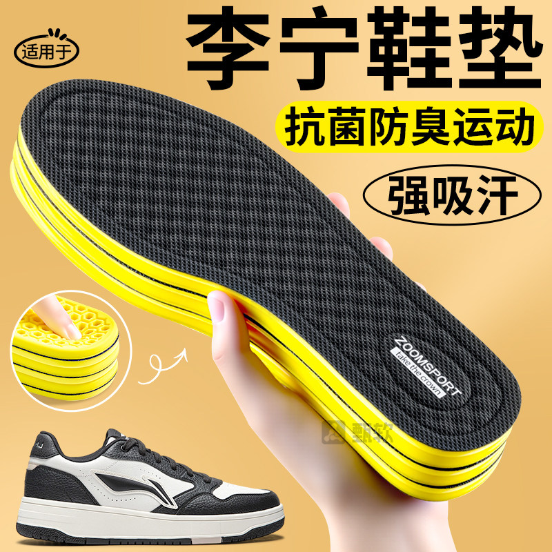 适用于李宁鞋垫男士抗菌防臭吸汗透气除臭留香型男款运动久站不累