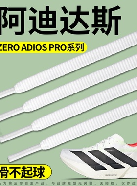 适用于阿迪达斯运动鞋带跑鞋防滑