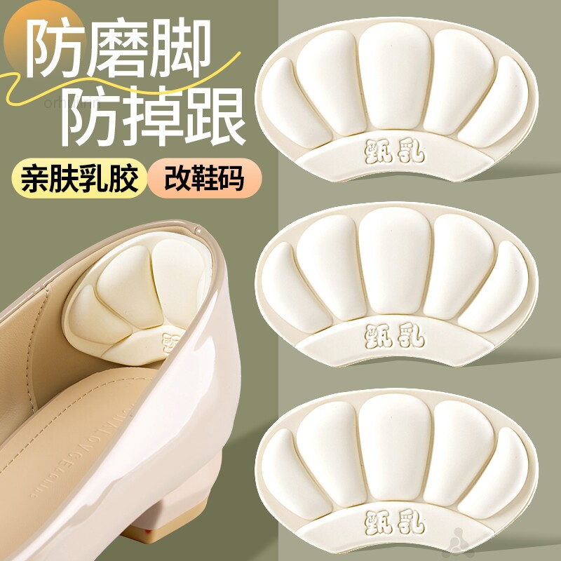 乳胶后跟贴防掉跟防磨脚鞋大改小