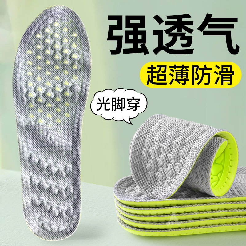 鞋垫女款吸汗防臭透气男薄款夏季防滑不粘脚踩屎感男运动夏天光脚