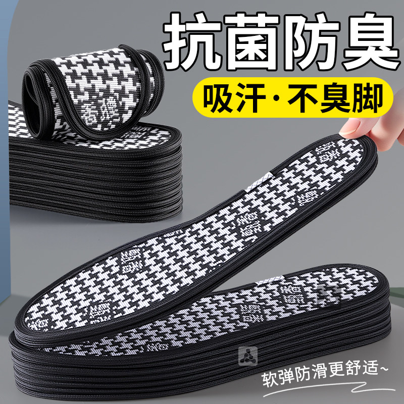 抗菌防臭鞋垫银离子抑菌男吸汗除臭透气留香汗脚女不臭脚软底舒适,服饰配件/皮带/帽子/围巾,鞋垫,淘宝优惠券,粉丝福利购,淘宝优惠卷