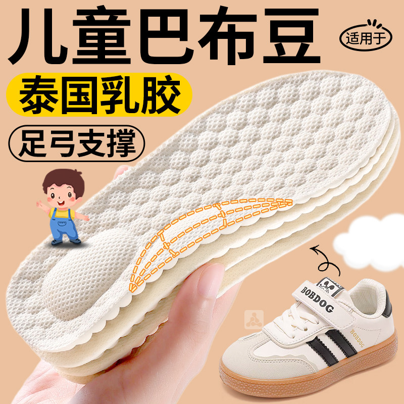 适用于巴布豆儿童乳胶鞋垫足弓支撑小孩专用男童运动减震女童防臭,服饰配件/皮带/帽子/围巾,鞋垫,淘宝优惠券,粉丝福利购,淘宝优惠卷