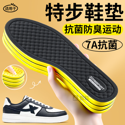 适用于特步鞋垫吸汗防臭透气