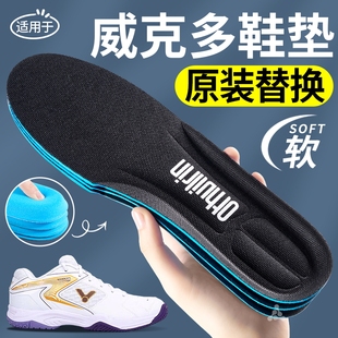 适用于victor威克多羽毛球专用鞋垫男款女运动减震原装胜利9200td