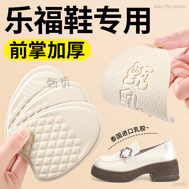 乐福鞋专用前掌垫半码乳胶加厚防痛防滑鞋垫女款鞋大改小前脚掌垫