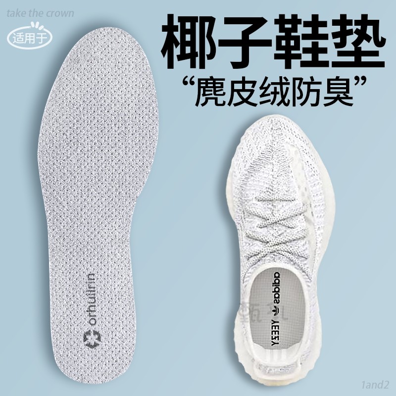 椰子yezzy350原装替换鞋垫女男士吸汗防臭板鞋适用于阿迪adidas