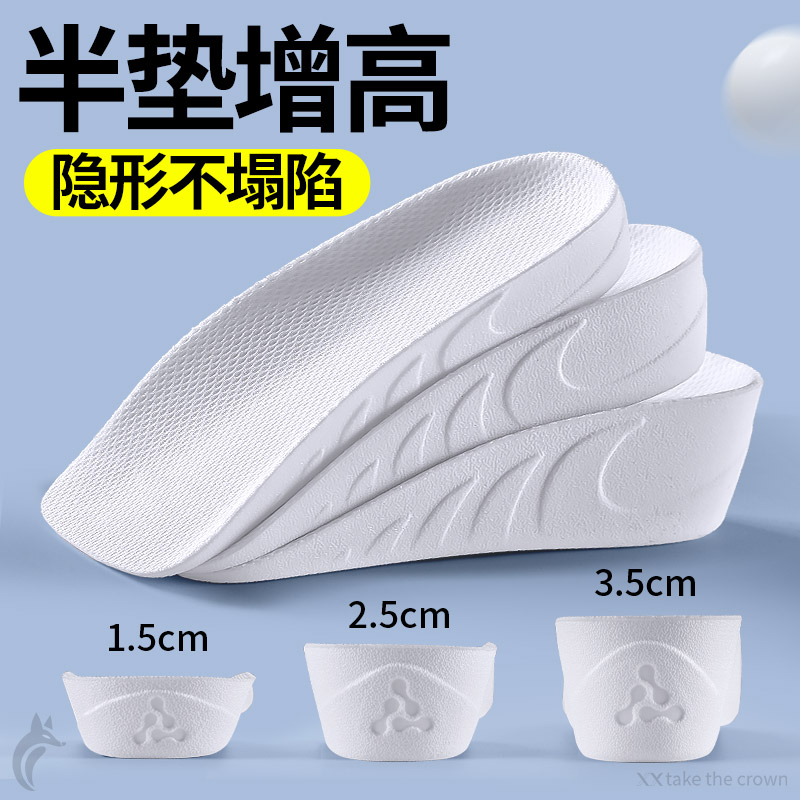 增高半垫足弓支撑隐形不塌陷直腿