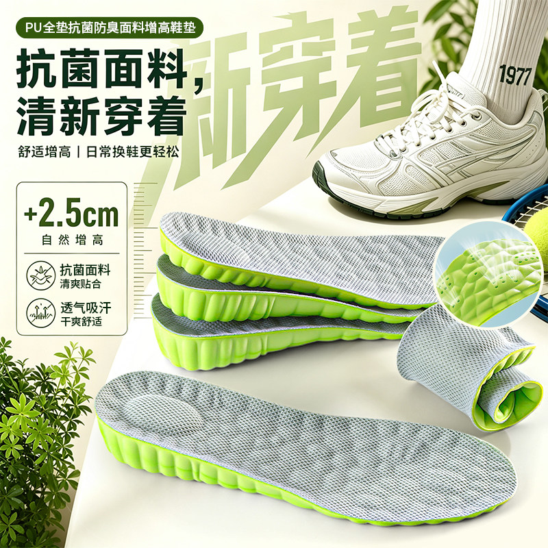 艾草除臭抗菌内增高隐形透气吸汗