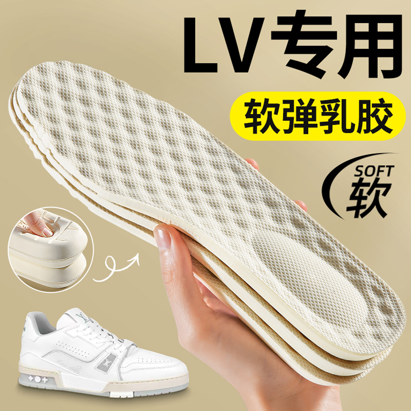 lv专用加厚乳胶超软踩屎感鞋垫