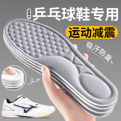 乒乓球专用鞋垫气垫减震踩屎感
