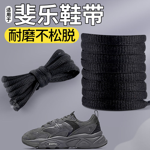 斐乐fila鞋带黑白色弹力松紧防滑