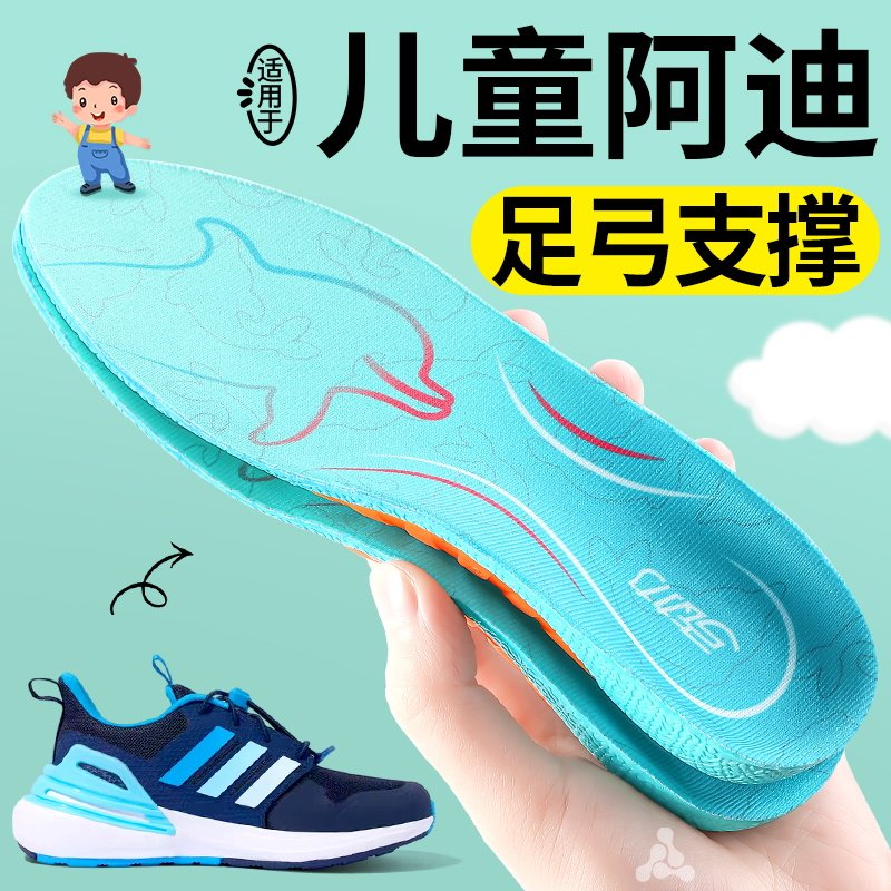 适用于adidas阿迪达斯儿童鞋垫小孩专用足弓支撑扁平足专用运动男