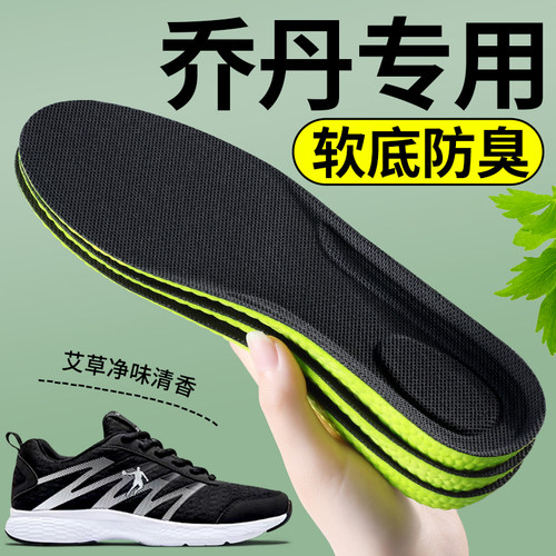 适用于乔丹鞋垫吸汗防臭运动减震