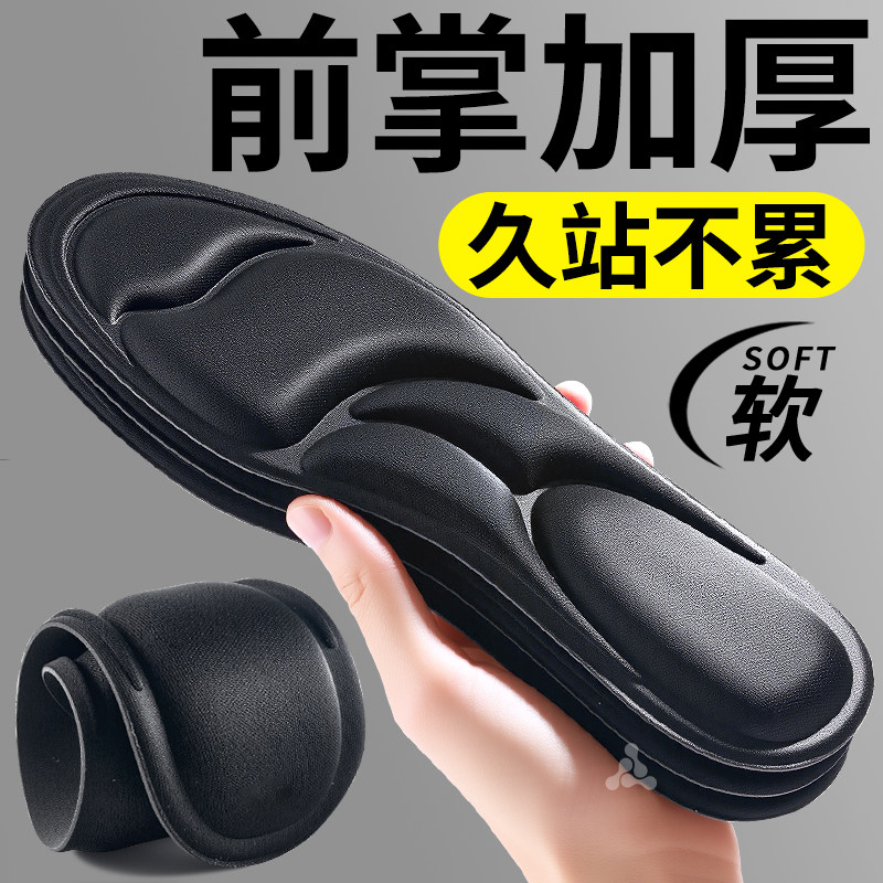 脚掌疼专用鞋垫男士前掌加厚老茧软超软防痛久站不累女踩屎感按摩