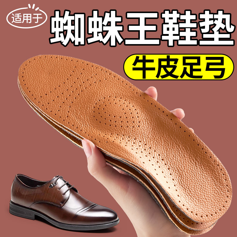 适用于蜘蛛王鞋垫牛皮足弓支撑