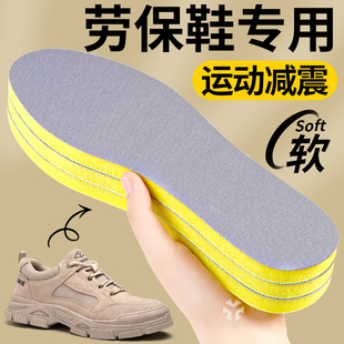 劳保鞋专用鞋垫男久站不累超软防脚痛加厚海绵女运动减震吸汗防臭