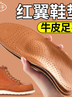 适用于红翼redwing鞋垫男款8111马丁靴875牛皮真皮防臭女足弓支撑