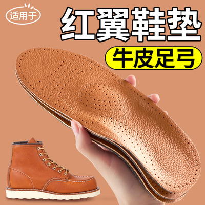 适用于红翼redwing鞋垫牛皮足弓