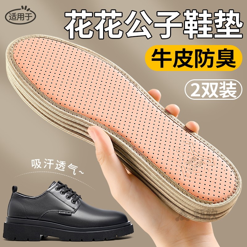 皮鞋鞋垫头层牛皮真皮吸汗防臭夏