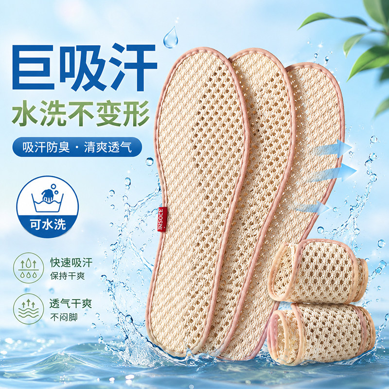 天然镂空亚麻强透气吸汗防臭鞋垫