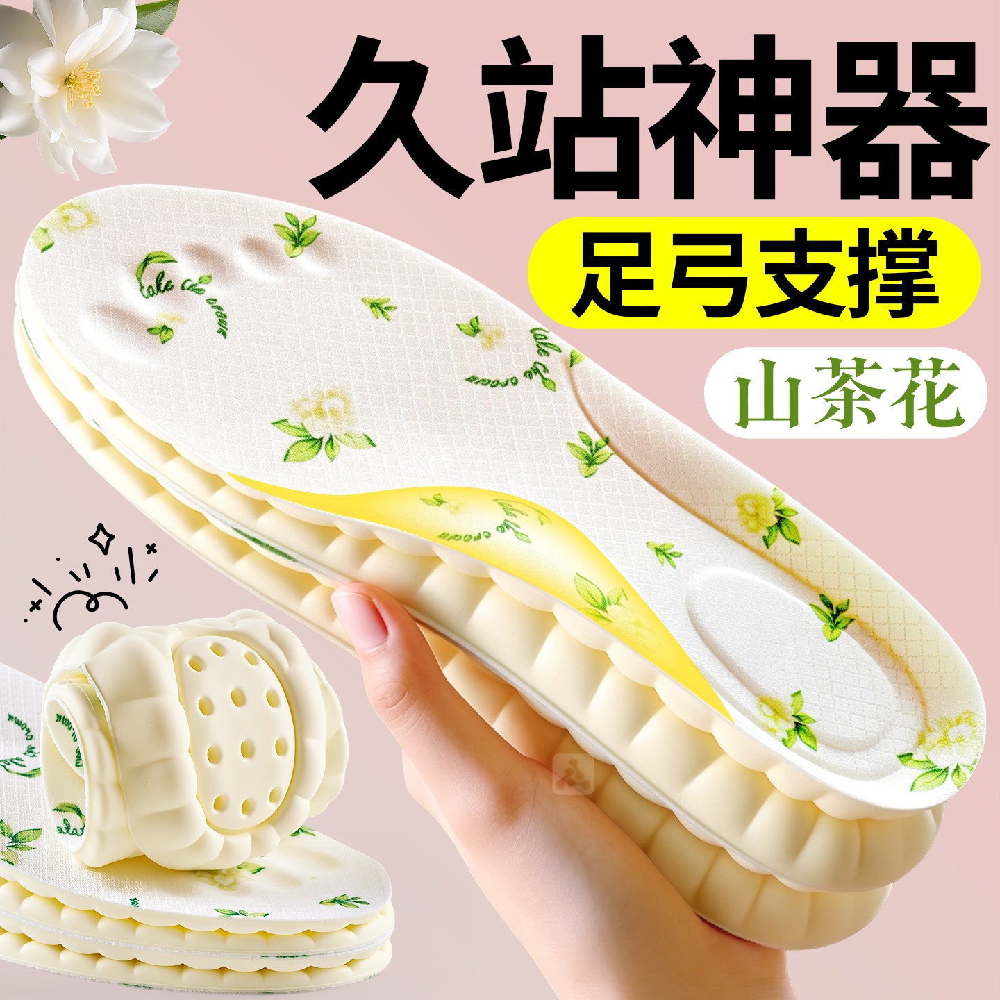 山茶花鞋垫超软足弓支撑踩屎感女