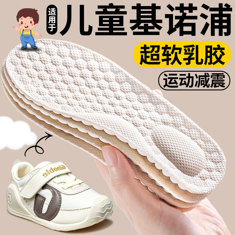 适用于基诺浦儿童鞋垫乳胶运动
