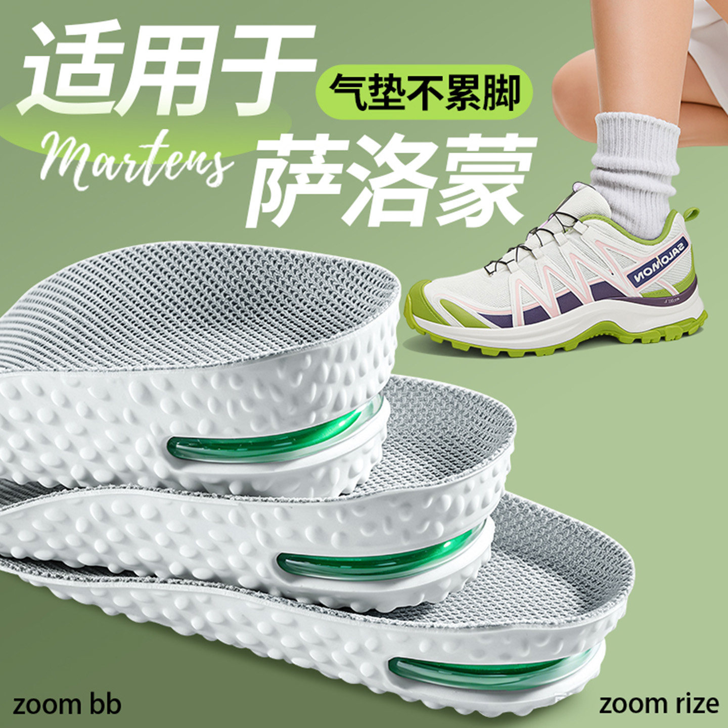 适配萨洛蒙增高鞋垫男女气垫减震不累脚隐形内增高七分垫足弓支撑